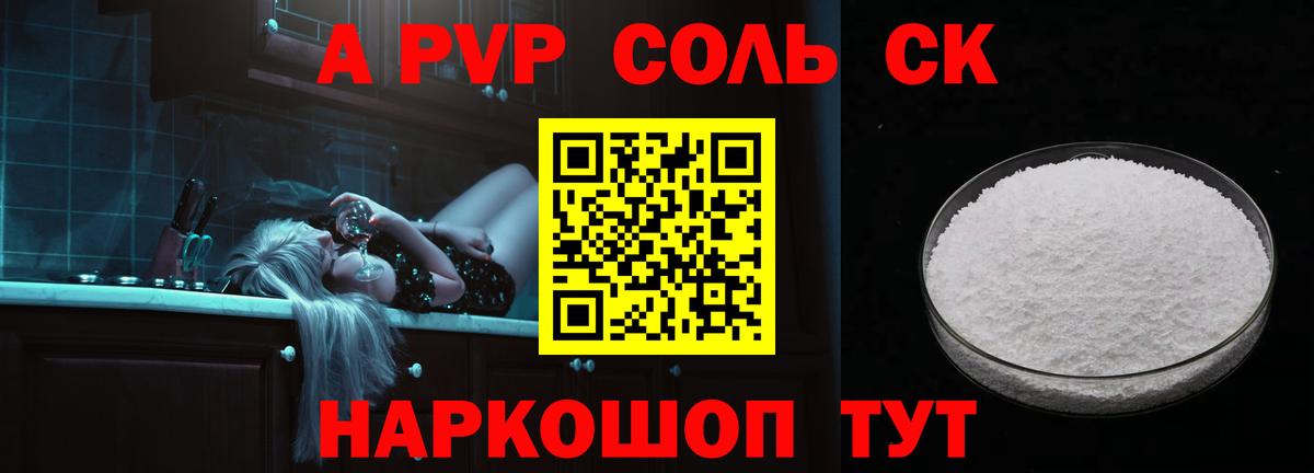 Alfa_PVP Crystall  A-PVP СК КРИС  Заволжье  Вход с VPN 