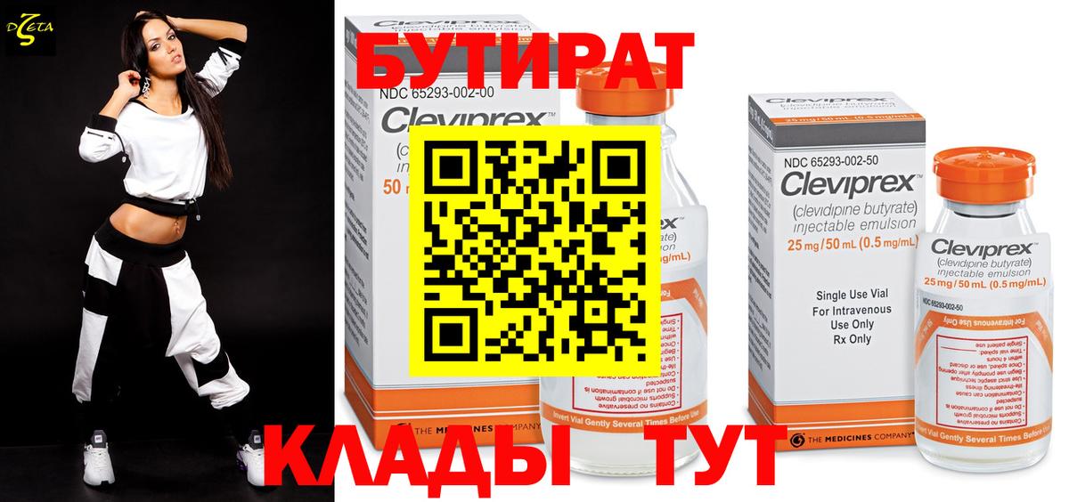 БУТИРАТ вода  Вход с VPN  Бутират  Заволжье 