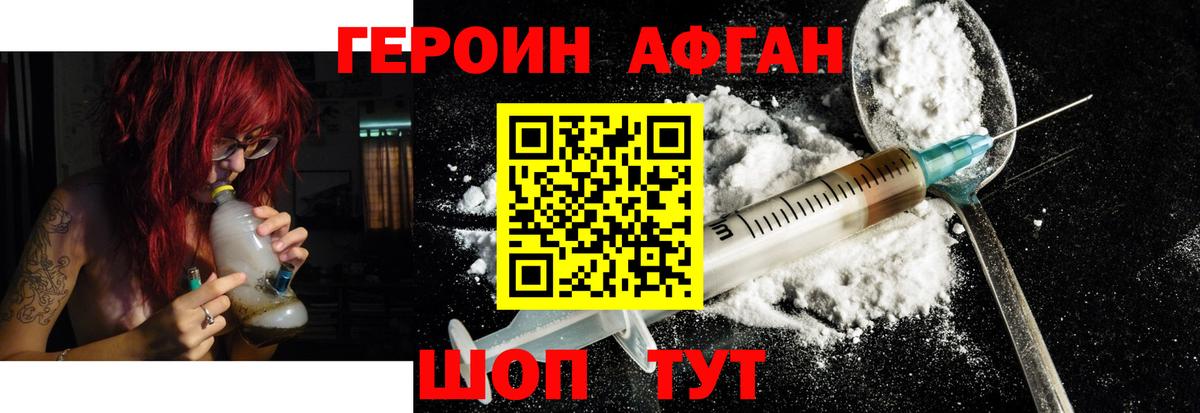 Героин хмурый  Вход с VPN  Заволжье 